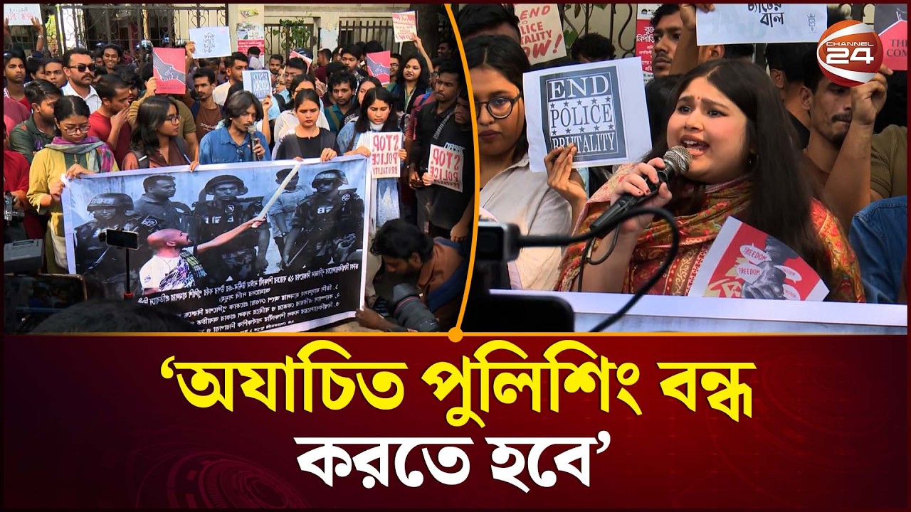 ‘কোন আইনে বলা নাই বাকবিতণ্ডার জন্য পুলিশ গায়ে হাত তুলবে' | Police vs Public Rights | Channel 24