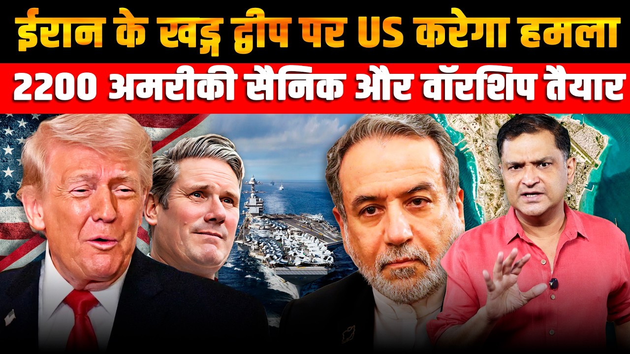 US Gears Up for Kharg Island Assault | 2200 Troops, Warships Move In | Major Gaurav Arya | TCD