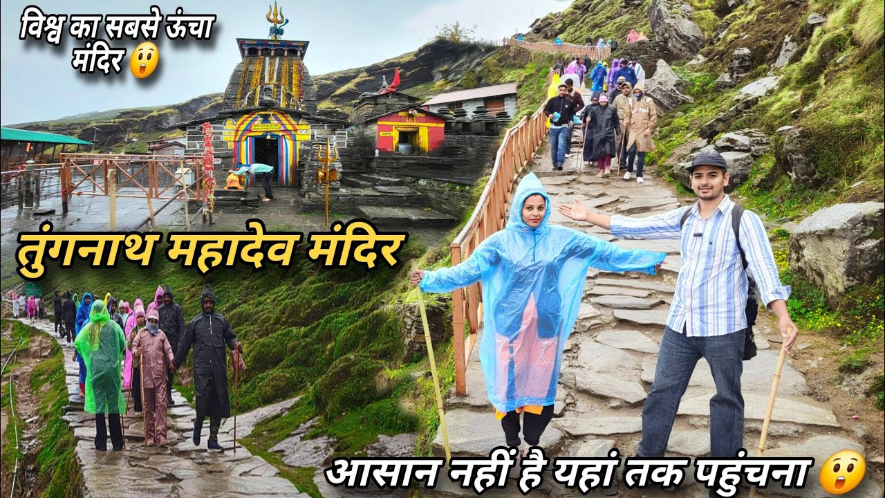 दुनिया के सबसे ऊंचे मंदिर पर पहुंच गए 😲 || Tungnath Temple Uttrakhand || तुंगनाथ मंदिर
