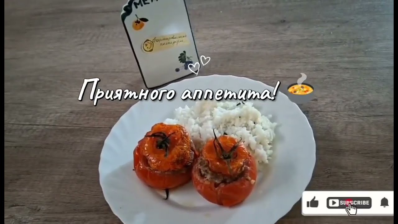 Фаршированные томаты