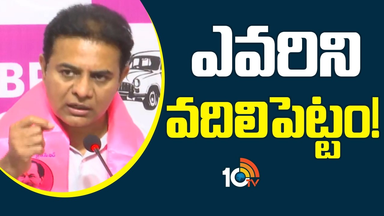 Super Punch | KTR Fires On Congress Govt | BRS Vs Congress | ఎవరిని వదిలిపెట్టం! | 10TV