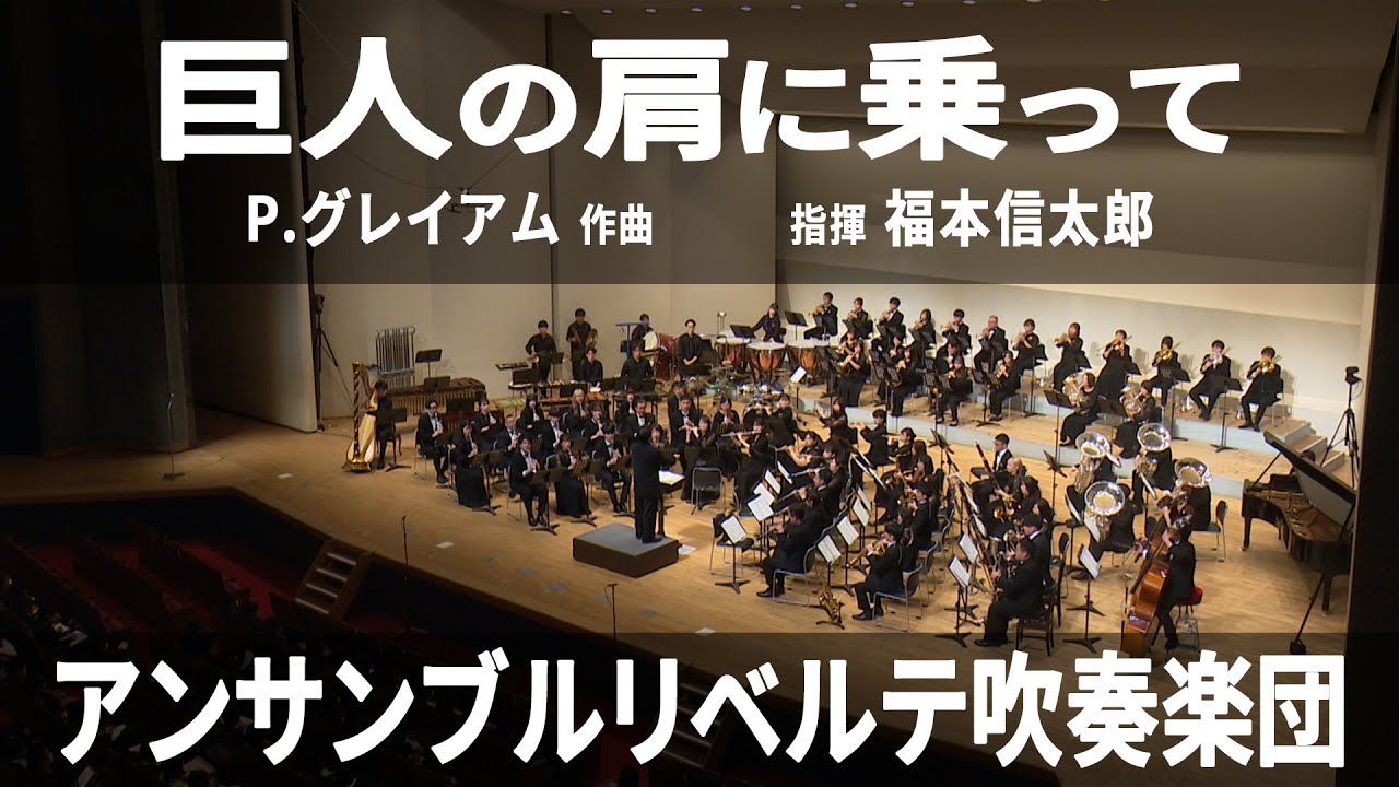 巨人の肩に乗って ／ On the Shoulders of Giants