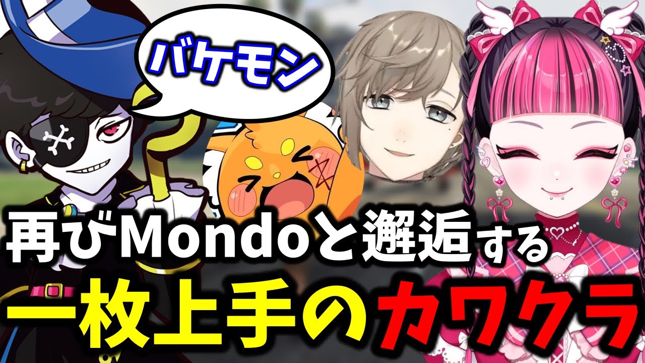 世界で一番喋るカワクラに壊されるMondoとズズ　2日目まとめ【#MADTOWN/カワクラ/切り抜き】