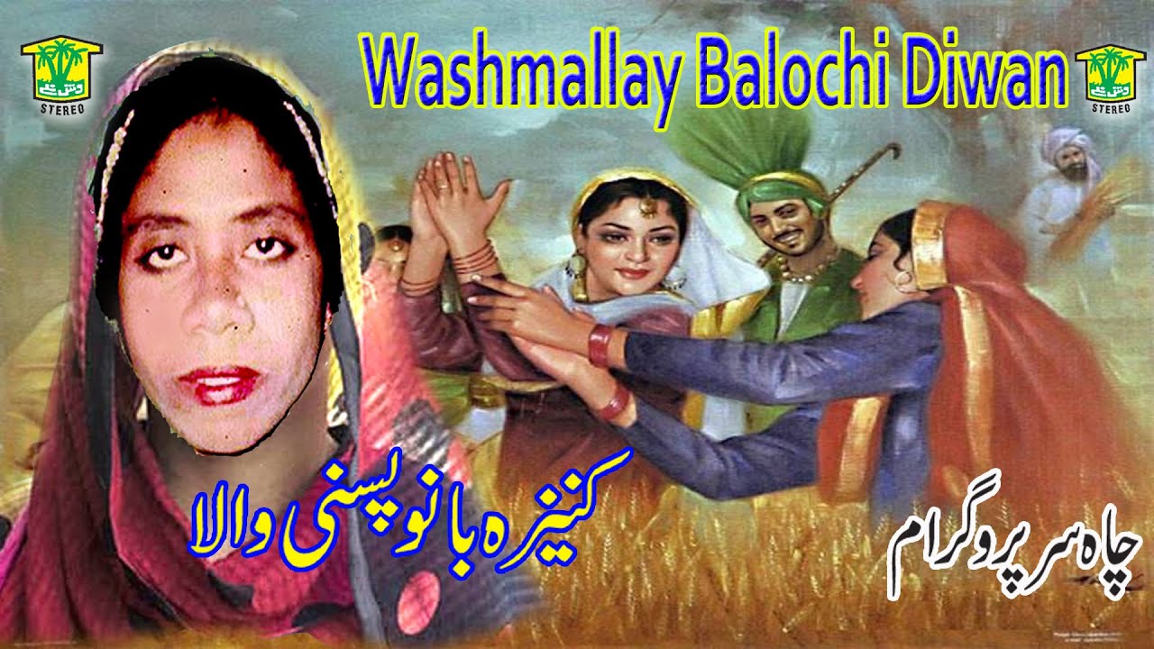 New Balochi HD Song | KASE NAROTEN GUWADARA |  KANEEZA BANO | Washmallay DIWAN