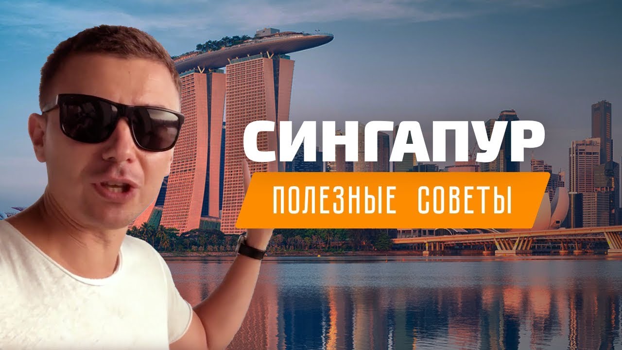 Отдых в Сингапуре: достопримечательности, еда и транспорт