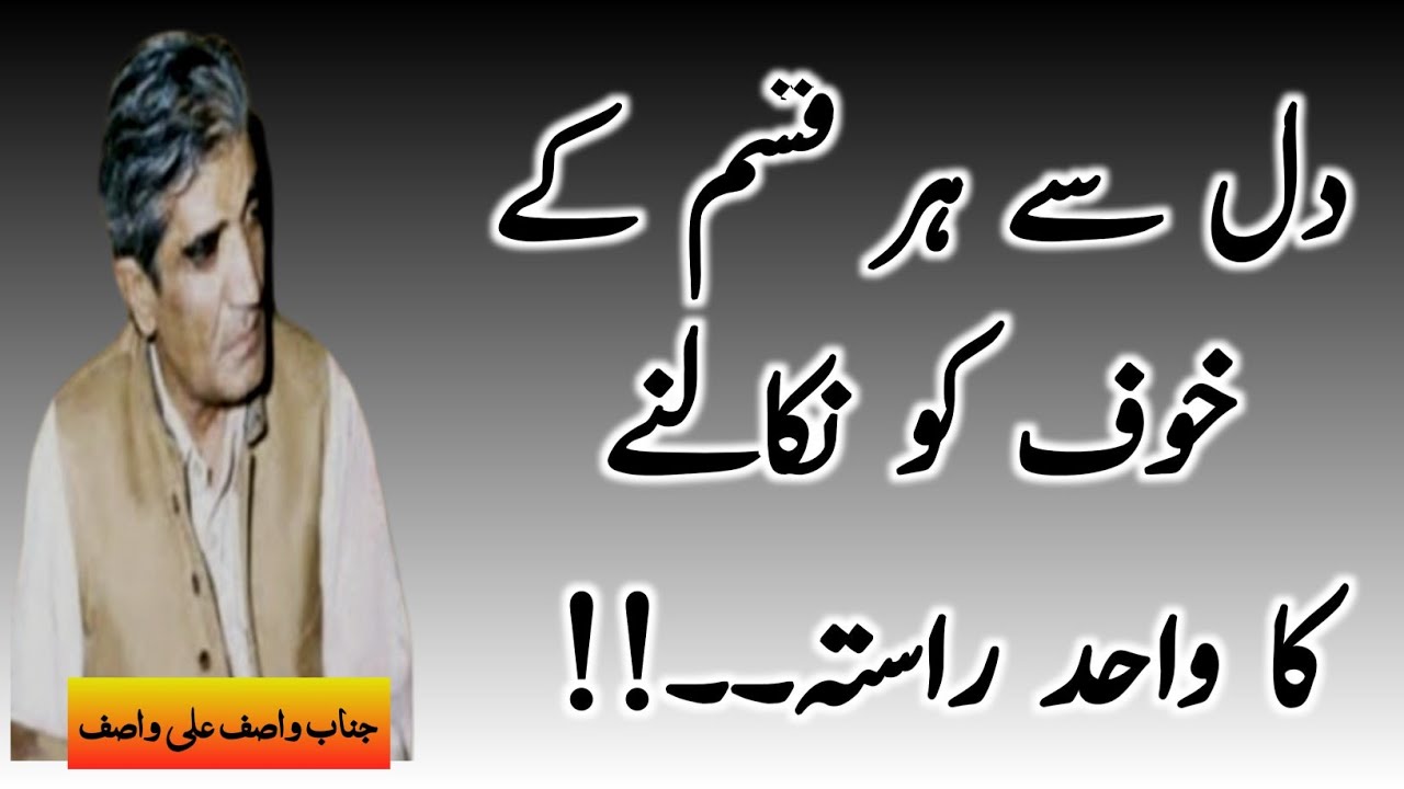 Dil ka khof Kase khtm karain || Wasif Ali Wasif Spiritual quotes || quotes