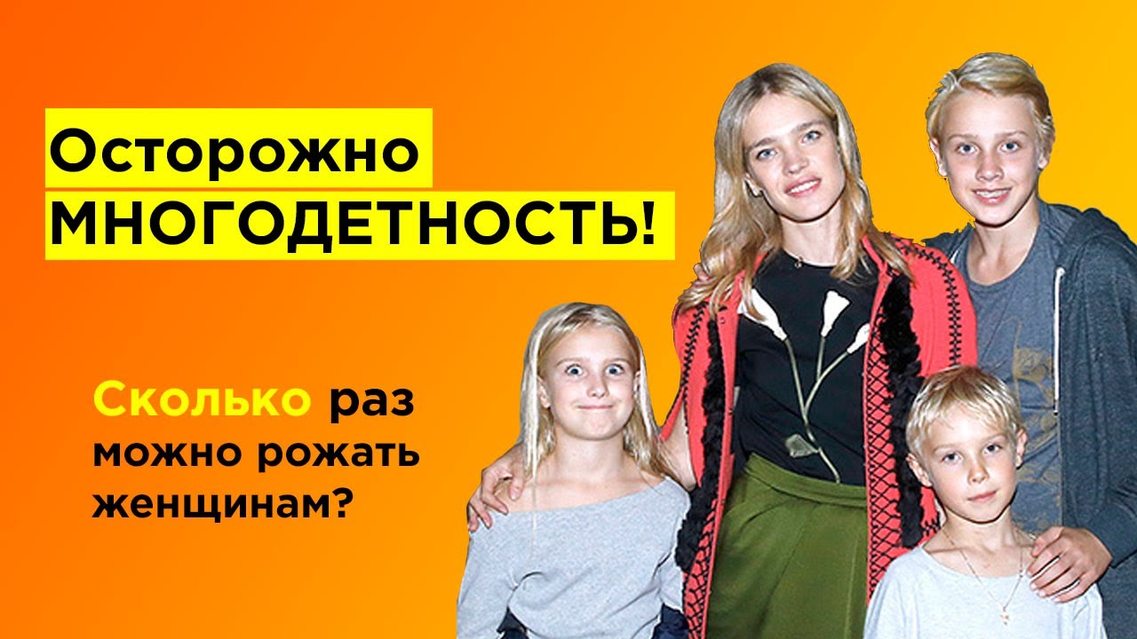 Многодетность от первого лица: истории Водяновой, Охлобыстиной и Леоновой