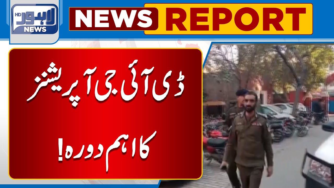 Important Visit To DIG Operations | Lahore News HD