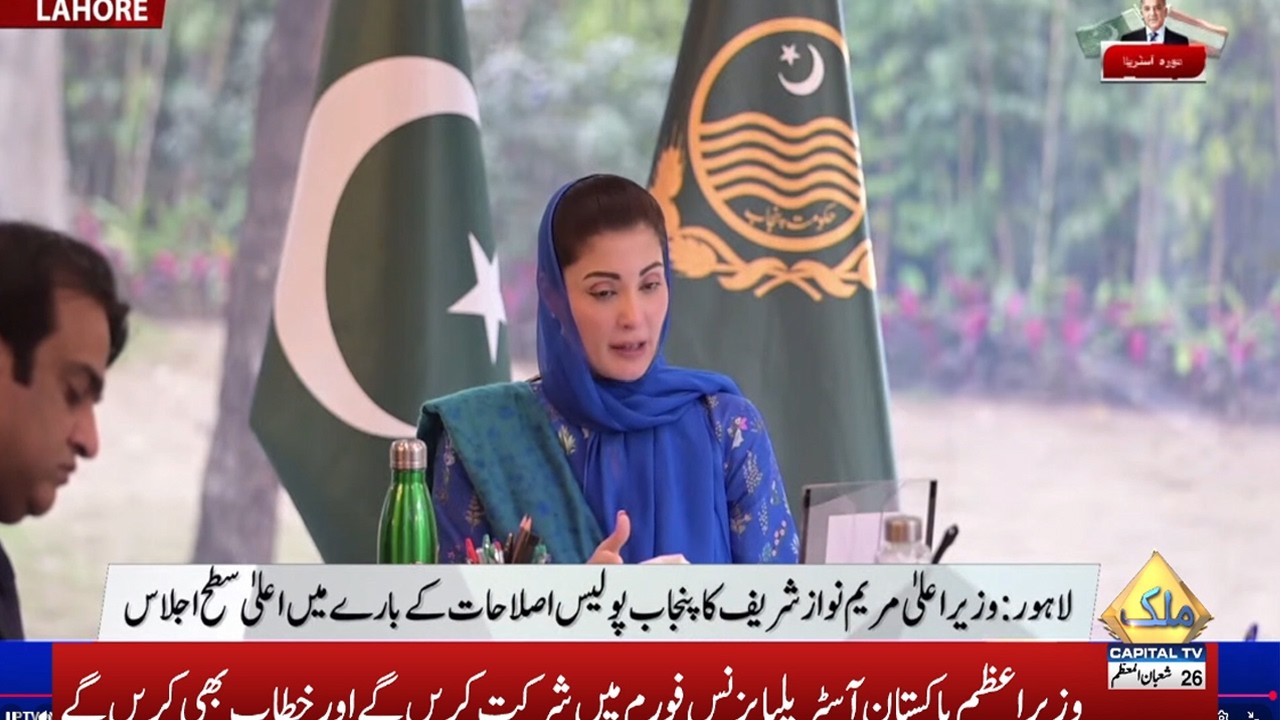 🔴𝗟𝗶𝘃𝗲: CM Punjab Maryam Nawaz Congratulates Officials | High-Level Meeting