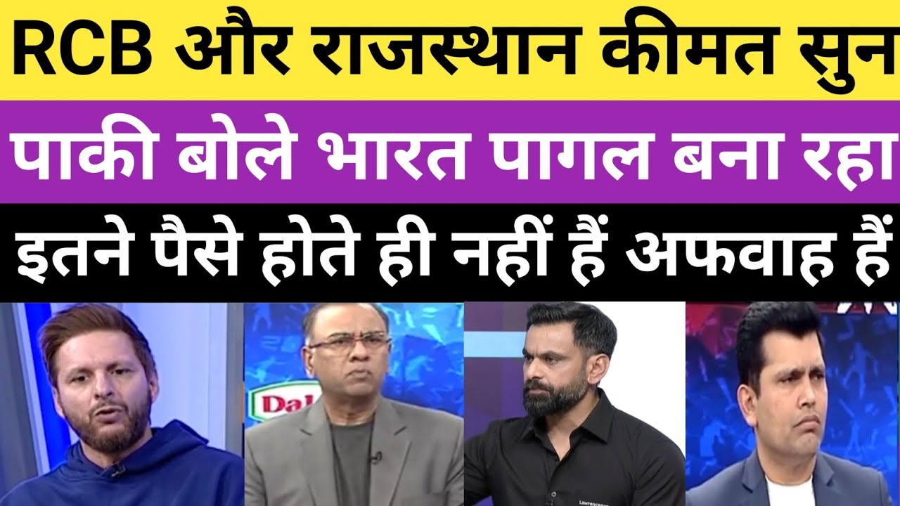 Pak media reaction on RCB and Rajasthan royal new ownership in IPL