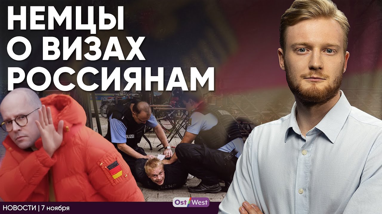 200 преступлений за полгода — без тюрьмы | Немецкий МИД ответил про визы россиянам | Сирийцы уезжают