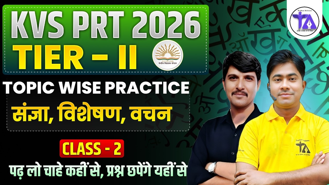 KVS PRT 2026 Tier-II | संज्ञा, विशेषण, वचन | Topic Wise Practice | Class 2 | Hindi Grammar