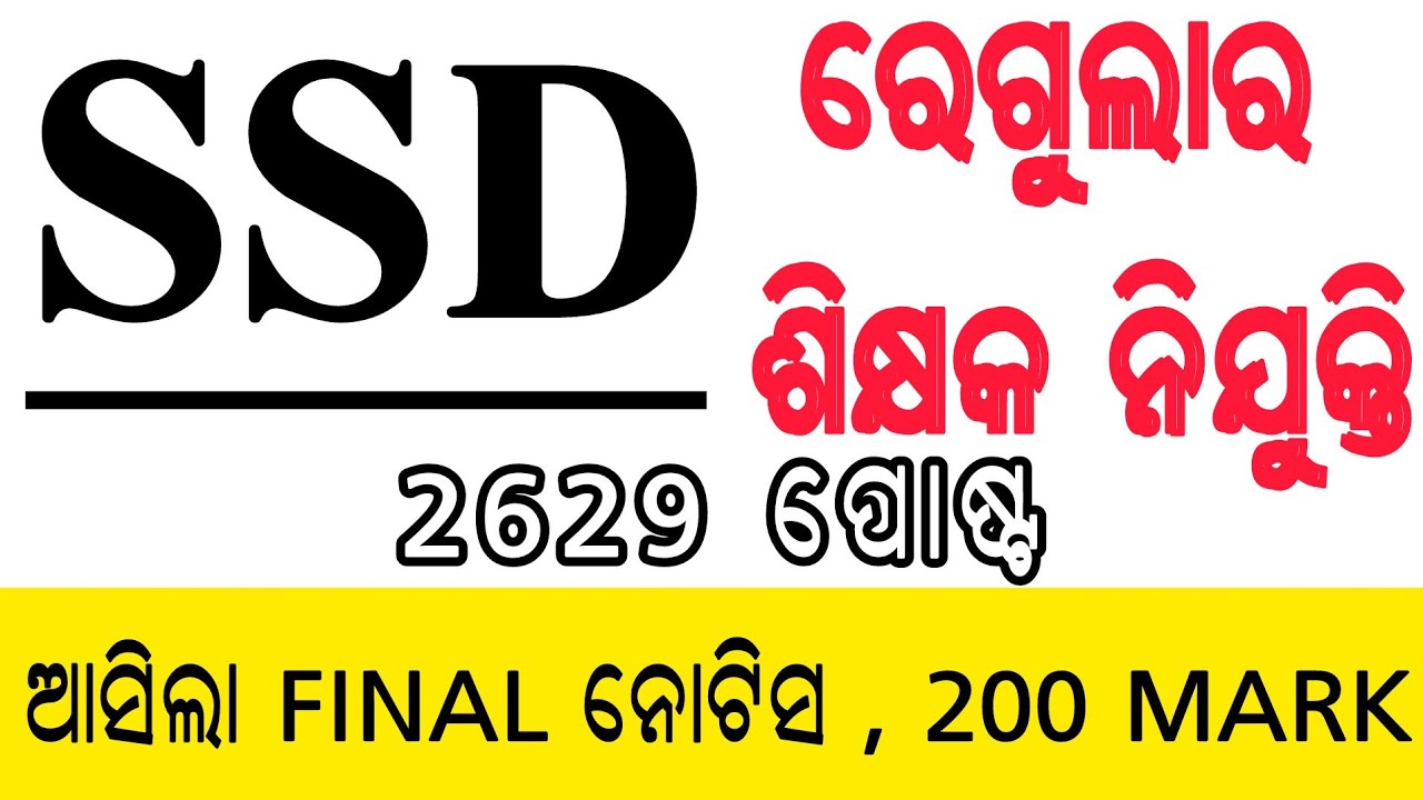 SSD TEACHER RECRUITMENT 2024 ODISHA । SSD RECRUITMENT 2024 । TEACHER VACANCY ODISHA । ODISHA JOB