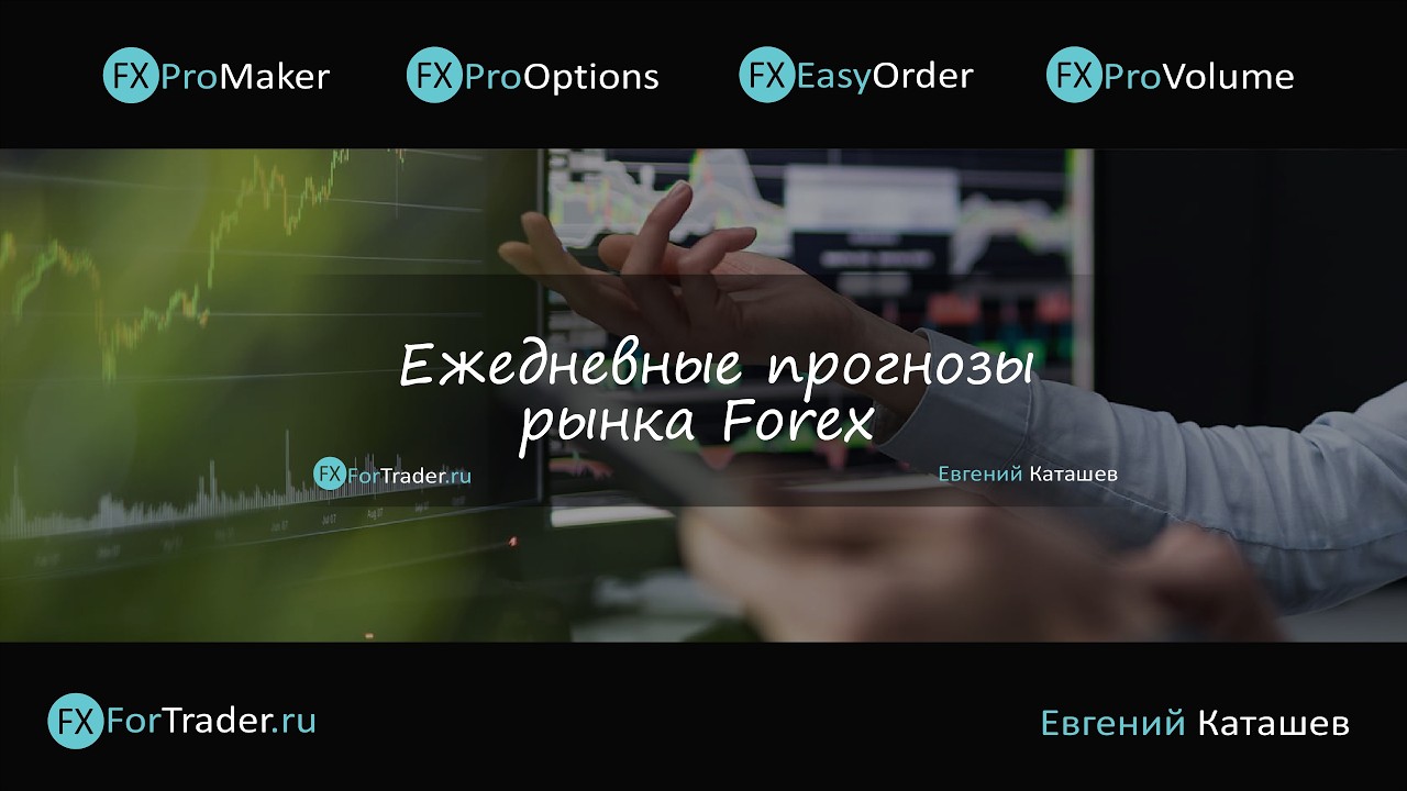 📌04.08.2026 📌Комплексная аналитика от FxForTrader📌