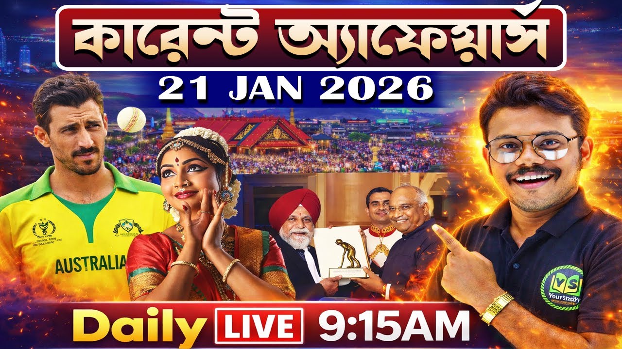Daily Current Affairs 2026 | 21 Jan Current Affairs in Bengali | Current Affairs for All Govt Exams