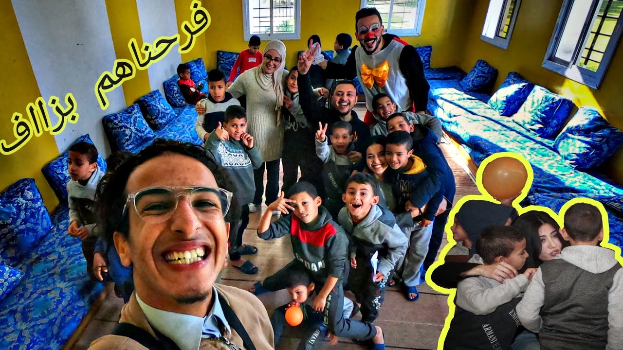 ها كيفاش قدرنا نفرحوا أطفال الخيرية بأبسط الأشياء وشنو هي نصيحتي ليكم ؟ 😔