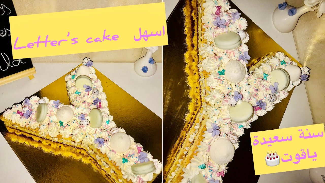 كيك الحروف Letter’s Cake بأسهل طريقة خطوة بخطوة و النتيجة واااو 😍 سنة سعيدة ياقوت🥳