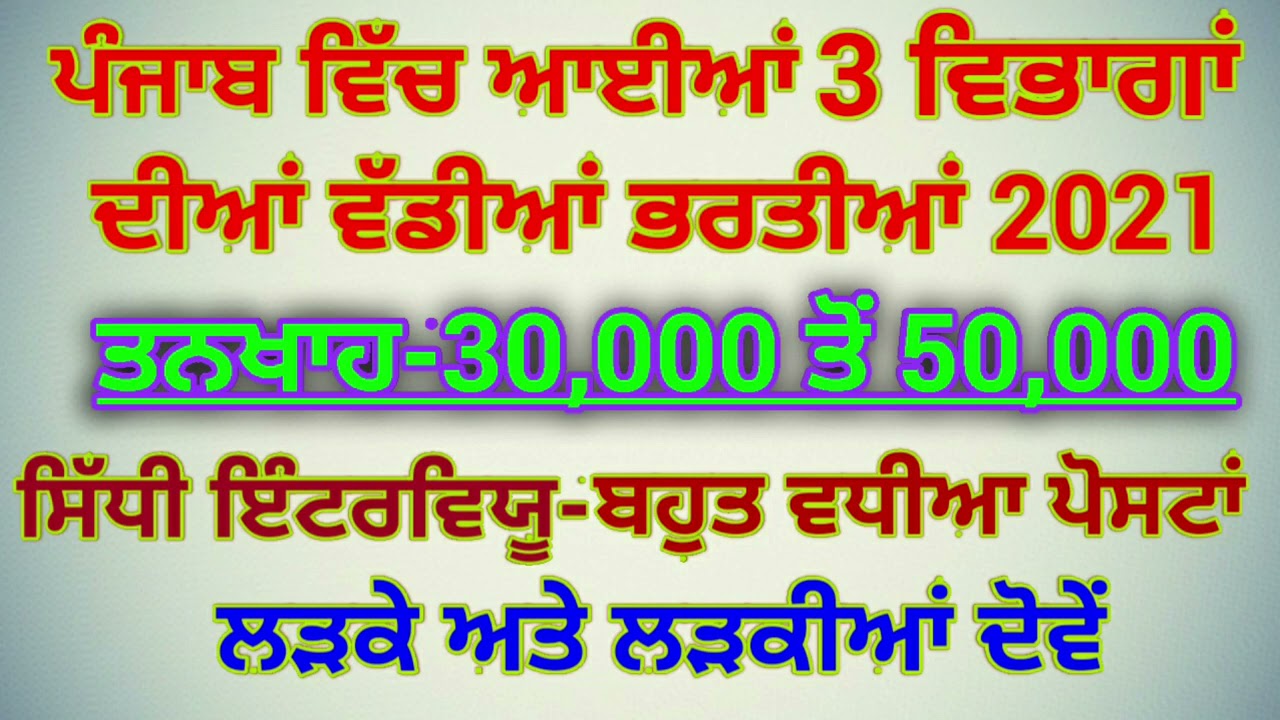 PUNJAB RECRUITMENT 2021 || PUNJAB GOVT JOB APRIL 2021 || PUNJABLATEST BHARTI 2021 || JAGDISH ARORA