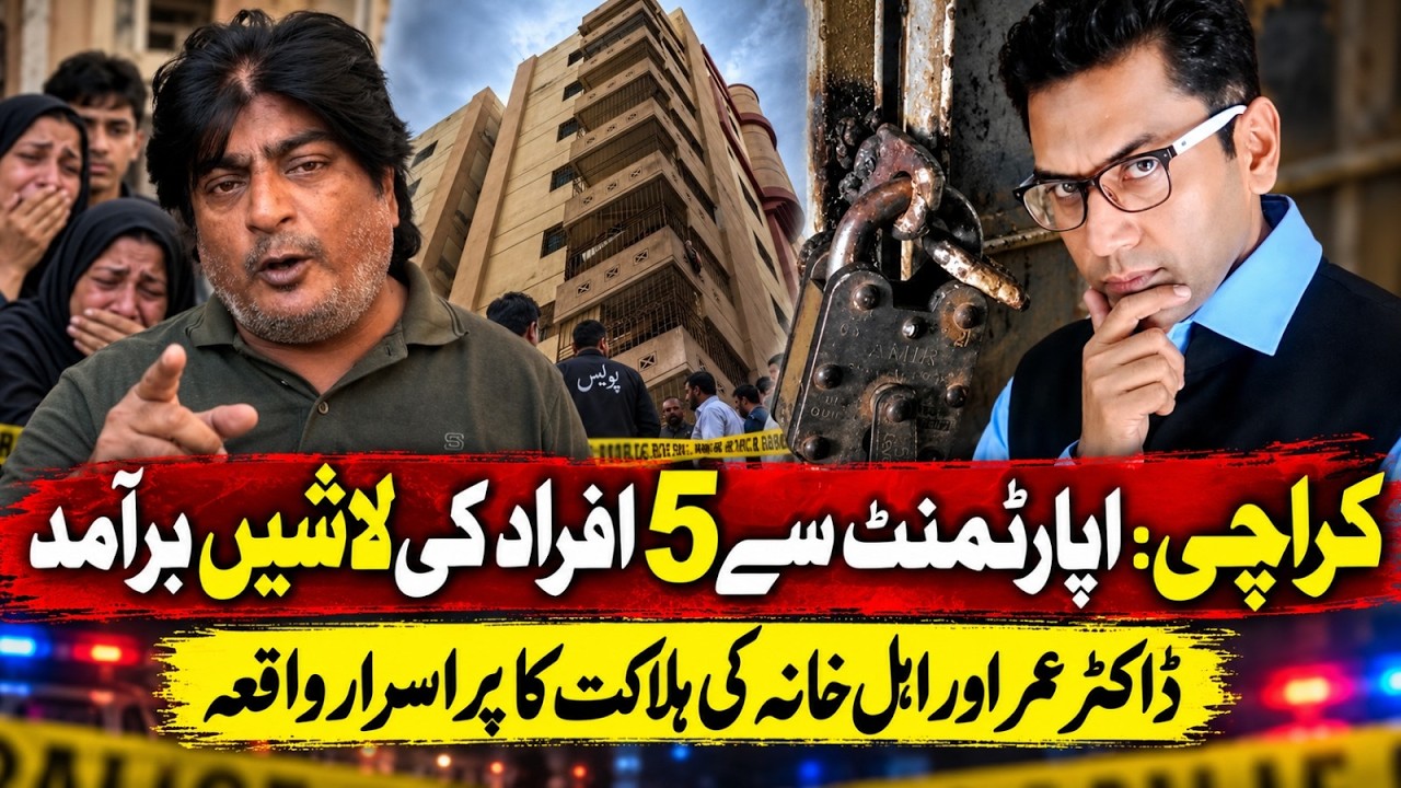 5 Bodies Found in Scheme 33 Flat: Karachi Doctor Family Tragedy Under Investigation
