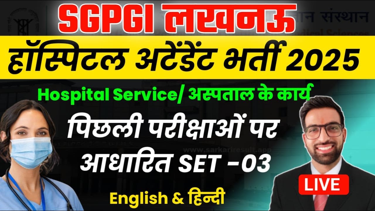SGPGI Hospital Attendant Classes 2025 | SGPGIM Hospital Attendant Class 2025 | SGPGIMS HA Class 2025