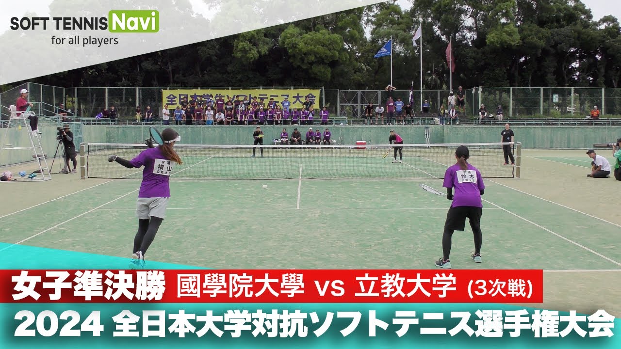 2024インカレ 女子団体/準決勝 國學院大vs立教大⑤(庄司・濱島vs鈴木・横山)
