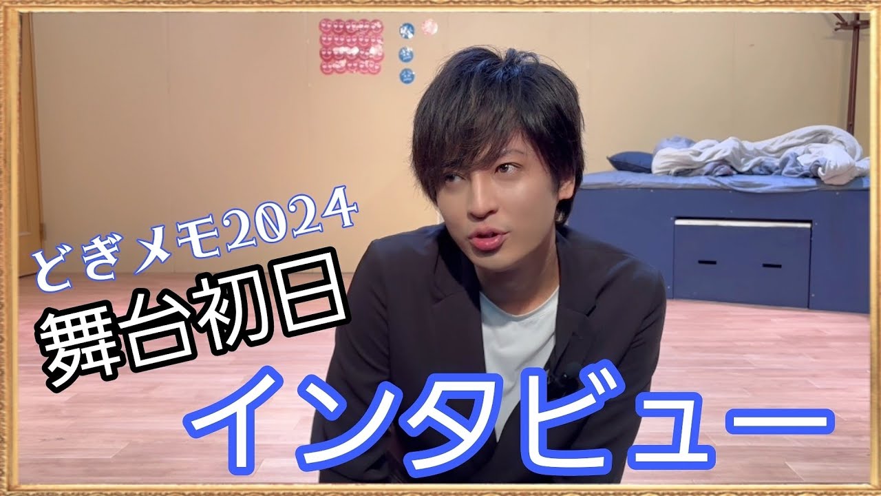 初公演直後の斉藤秀翼に突撃してみた【どぎメモ】