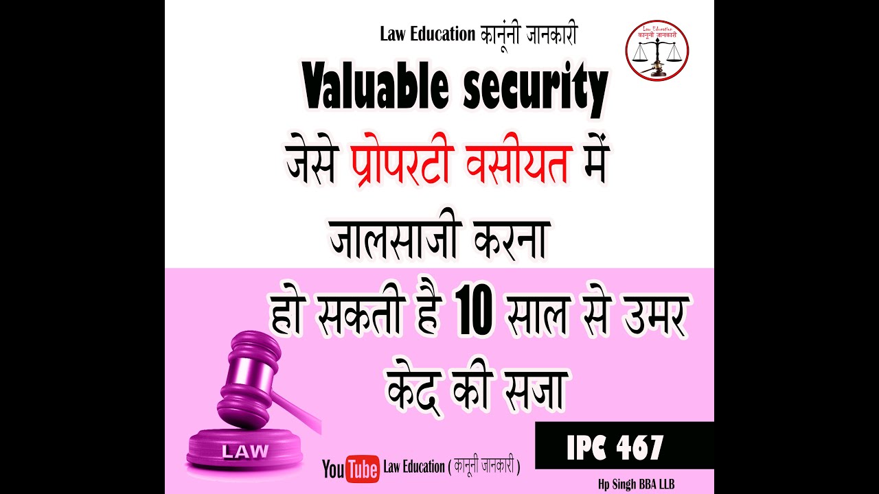 valuable security जैसे वसीयत प्रॉपर्टी में जालसाजी करना हो सकती है 10 साल से उम्र कैद तक सजा IPC467