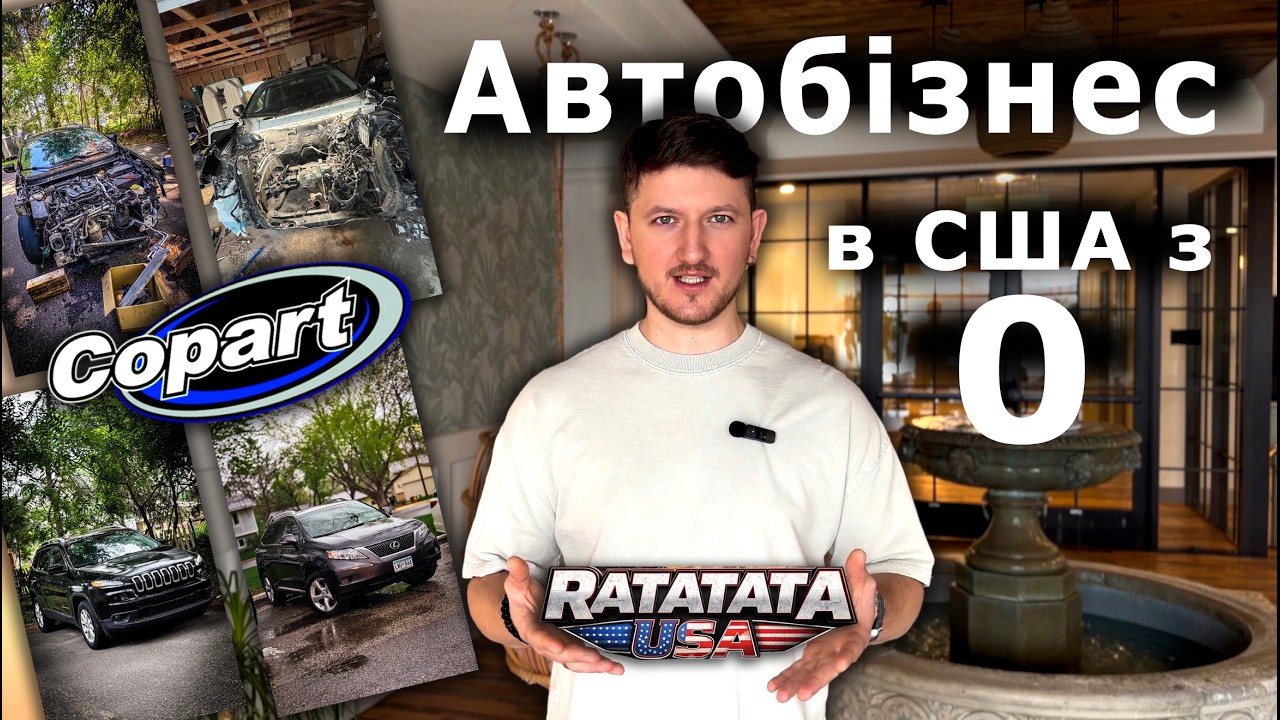 Автобізнес в США очима українця • Copart • Аукціони, ремонти, реальні ціни
