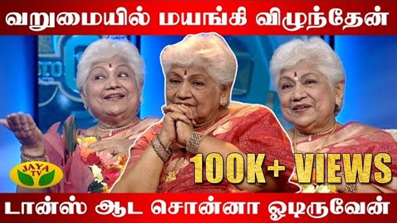 கனவுகள் நிறைவேறவில்லை...மனம் திறக்கும் 'Sowcar Janaki' | Autograph |Suhasini | Actress Sowcar Janaki