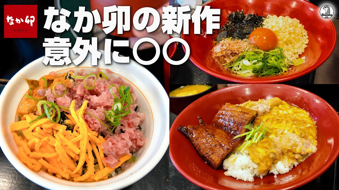 なか卯の新作意外に○○