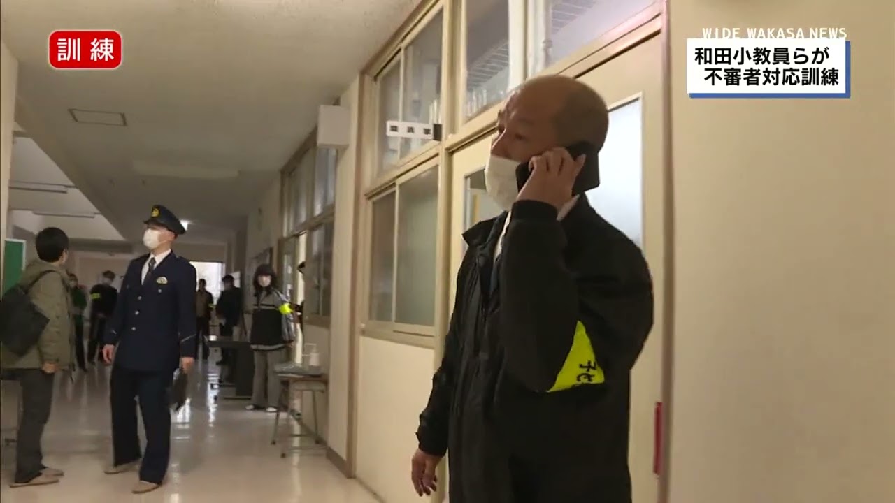 2/26　和田小学校 教員を対象に不審者対応訓練