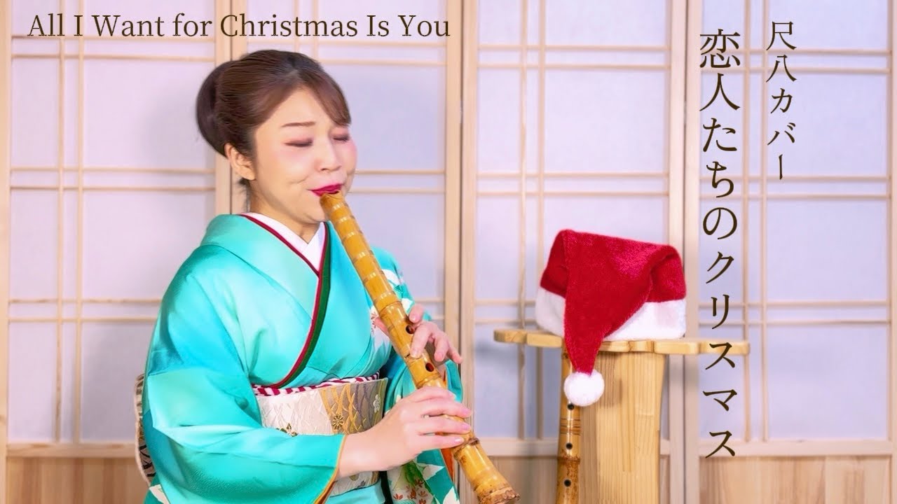  All I Want for Christmas Is You