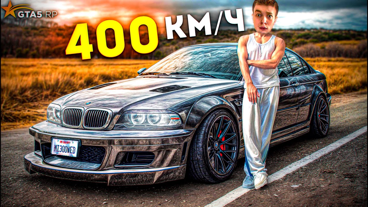 Купил Самую быструю BMW на stage 3! #7 ГТА 5 РП