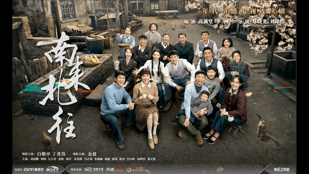 【DRAMA SERIES】ALWAYS ON THE MOVE 南来北往 TRAILER