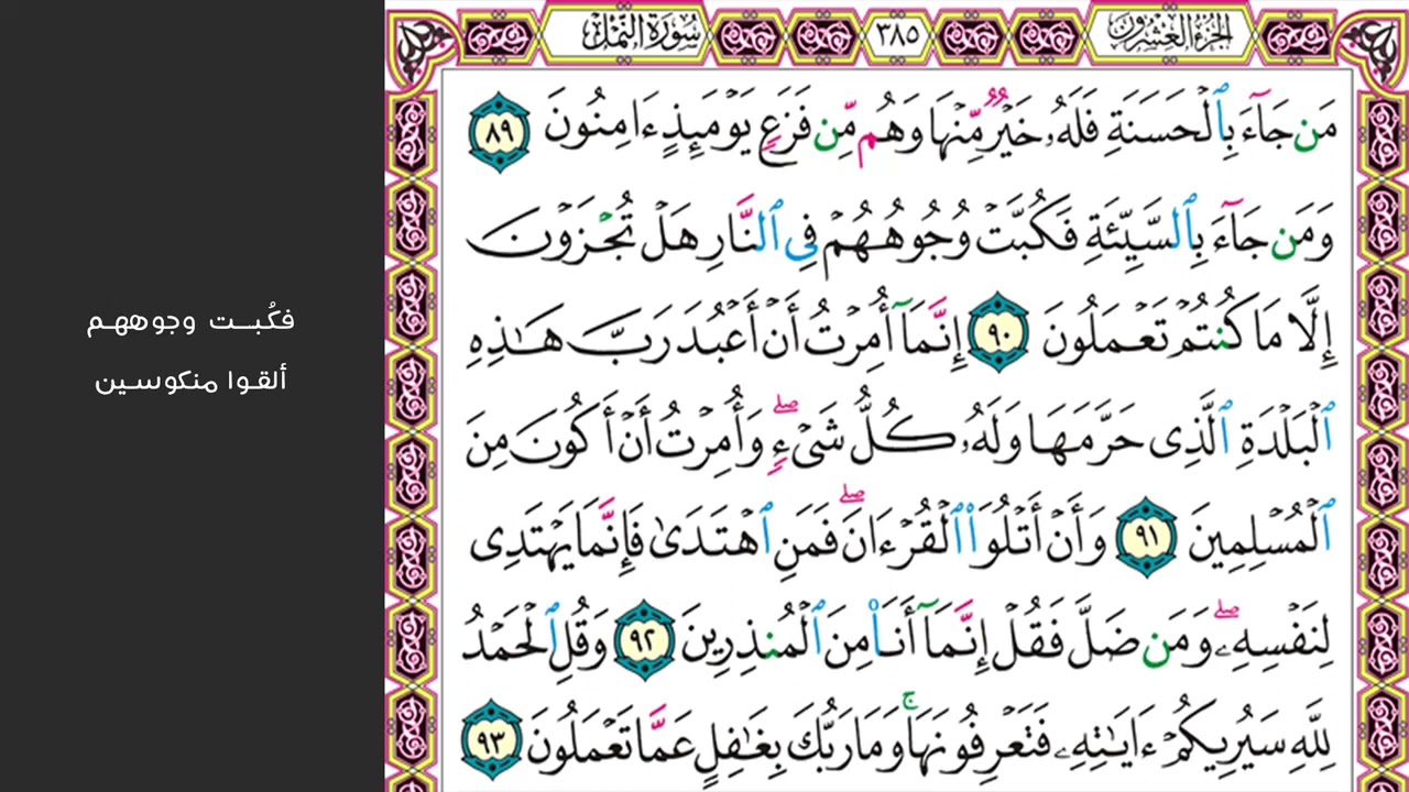 9#. الصفحة 385 - من جاء بالحسنة فله خير منها - مكررة 10 مرات