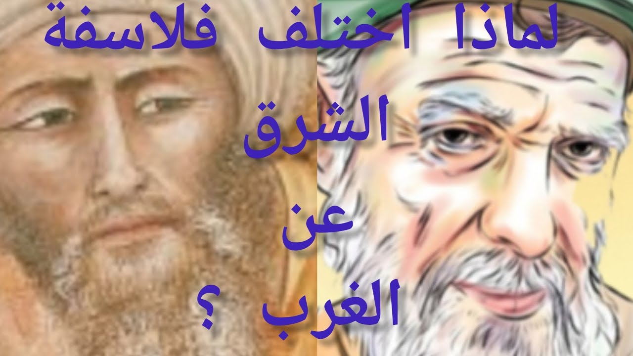 [٢٤١] منهج الفارابى وابن سينا ومنهج ابن باجه وابن رشد لماذا اختلفا مع وحدة الأصل والهدف ؟ 