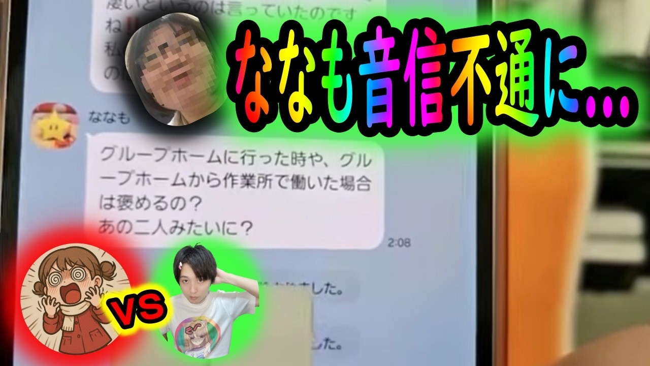 こあら無許可で音声流し大発狂！凸リレーし暴言吐きまくり！ななも音信不通に...！！【26/3/24ふわ限定夕方配信】