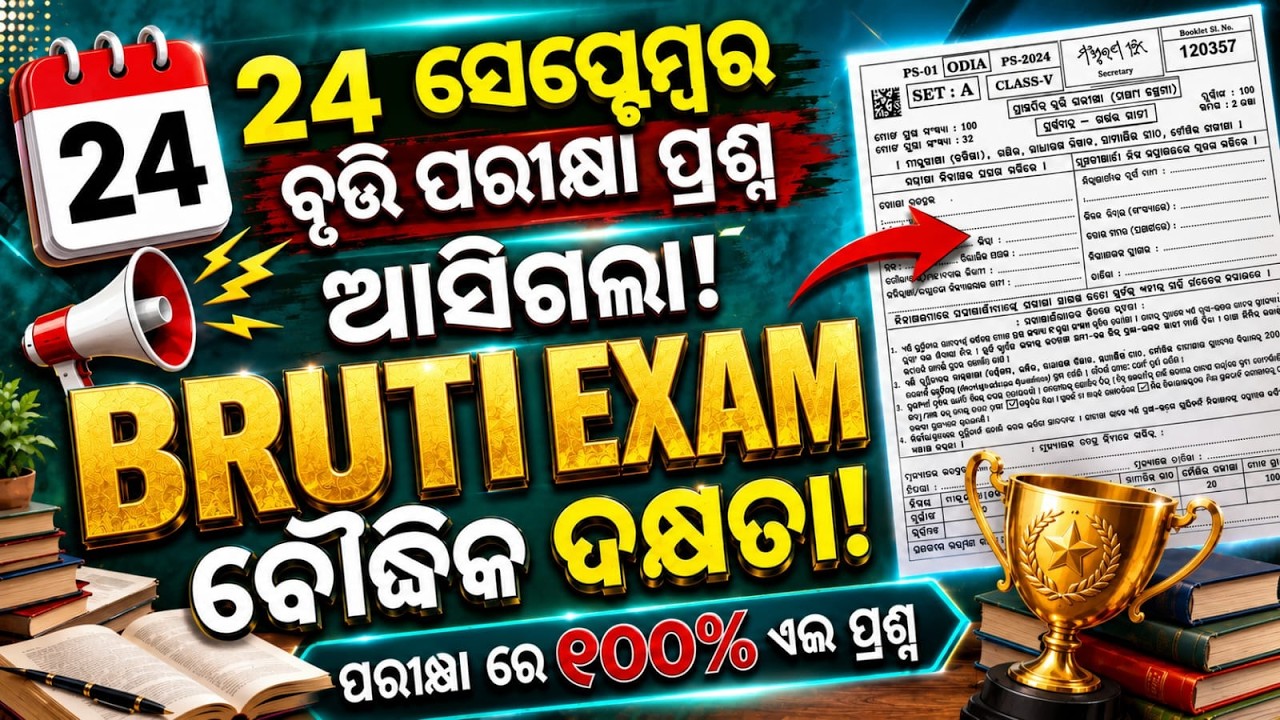 Odisha Bruti Exam 2026 Question Paper| Class 5 and Class 3 Bruti Exam Real Question paper