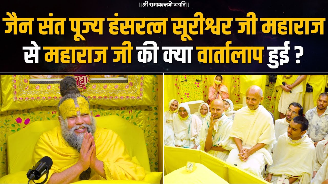 जैन संत पूज्य हंसरत्न सूरीश्वर जी महाराज से महाराज जी की क्या वार्तालाप हुई ? Bhajan Marg