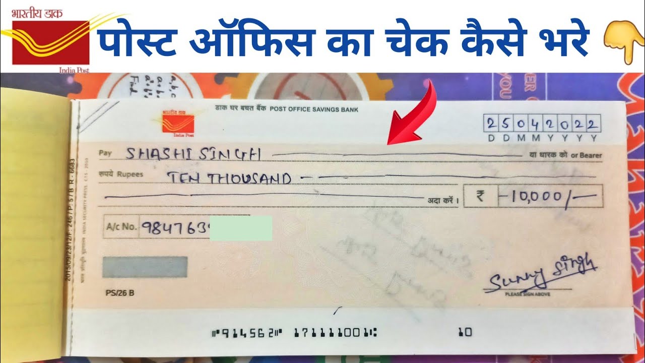 HOW TO DEPOSIT CHEQUE OF ANY BANK IN POST OFFICE SAVINGS ACCOUNT || Post office ka cheque bharen ||