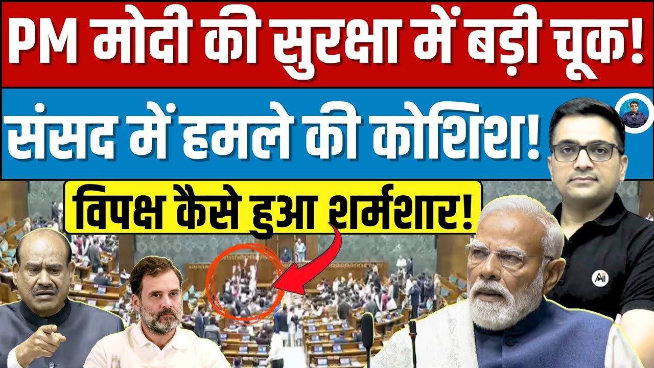 Congress Planned to Physically Att🔪ck PM Modi in Lok Sabha! Explained by Ankit Awasthi Sir