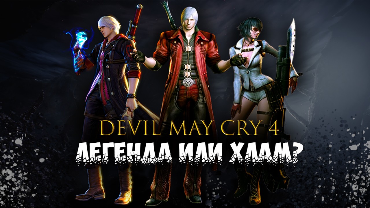 DMC 4 SE стоит ли вашего внимания в 2026?