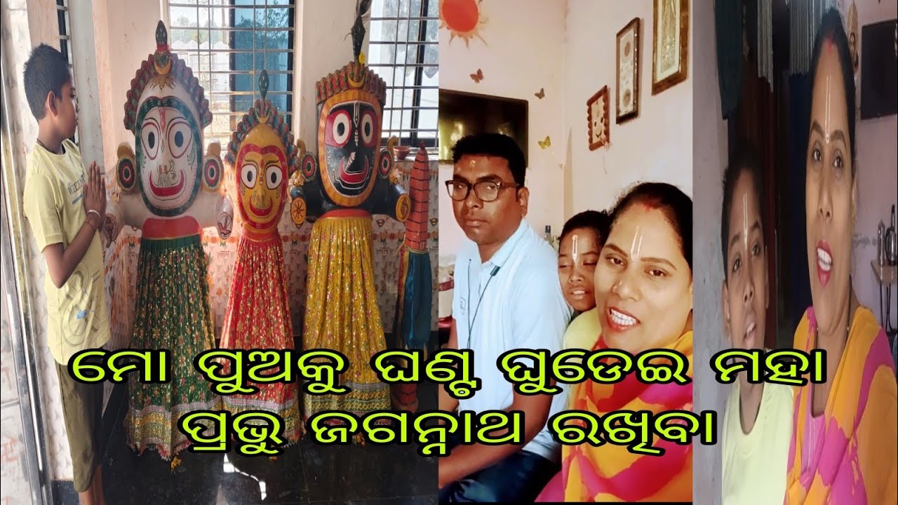 ଆଜି ମୋ ପୁଅର ଜନ୍ମ ଦିନ ମହାପ୍ରଭୁ ଦର୍ଶନ କରିଫେରିଲୁ//@simaranilovely7567
