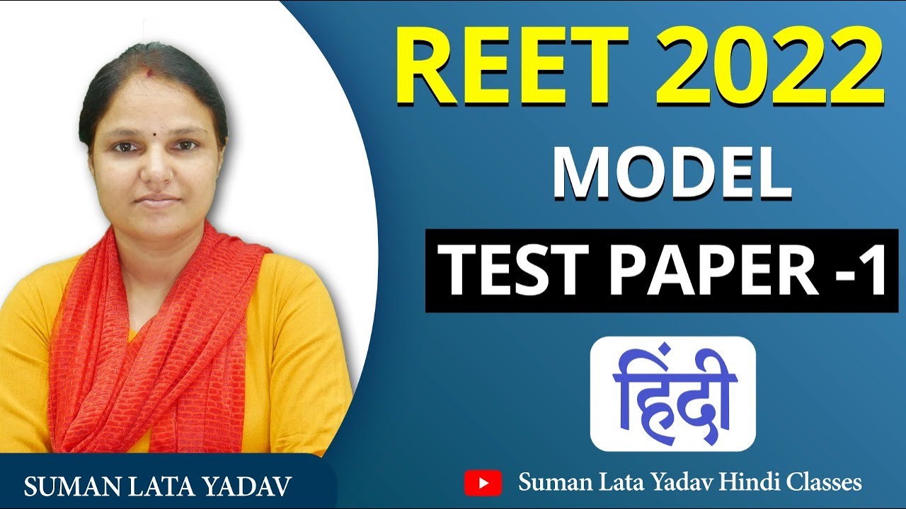 REET 2022 Model Test Paper - 1 || Suman Lata Yadav