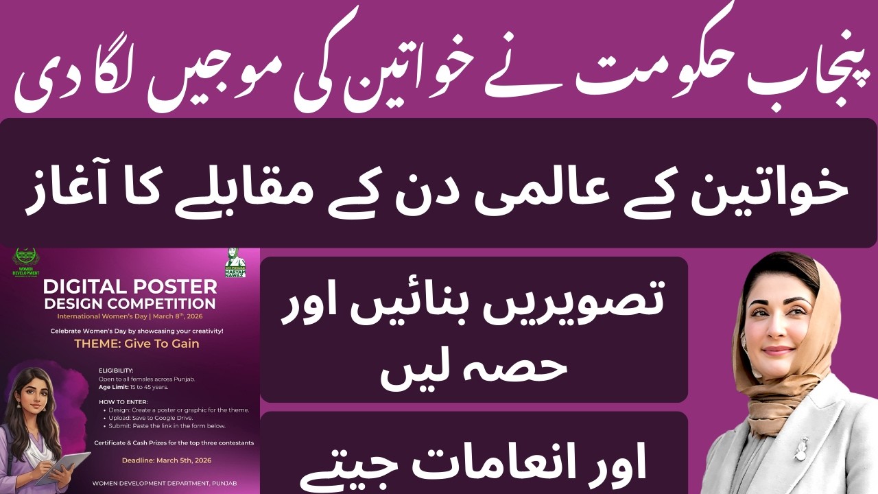 DIGITAL POSTER DESIGN COMPETITIONS 2026 | WOMEN POSTER DESIGN COMPETITIONS 2026 | WDD Program 2026