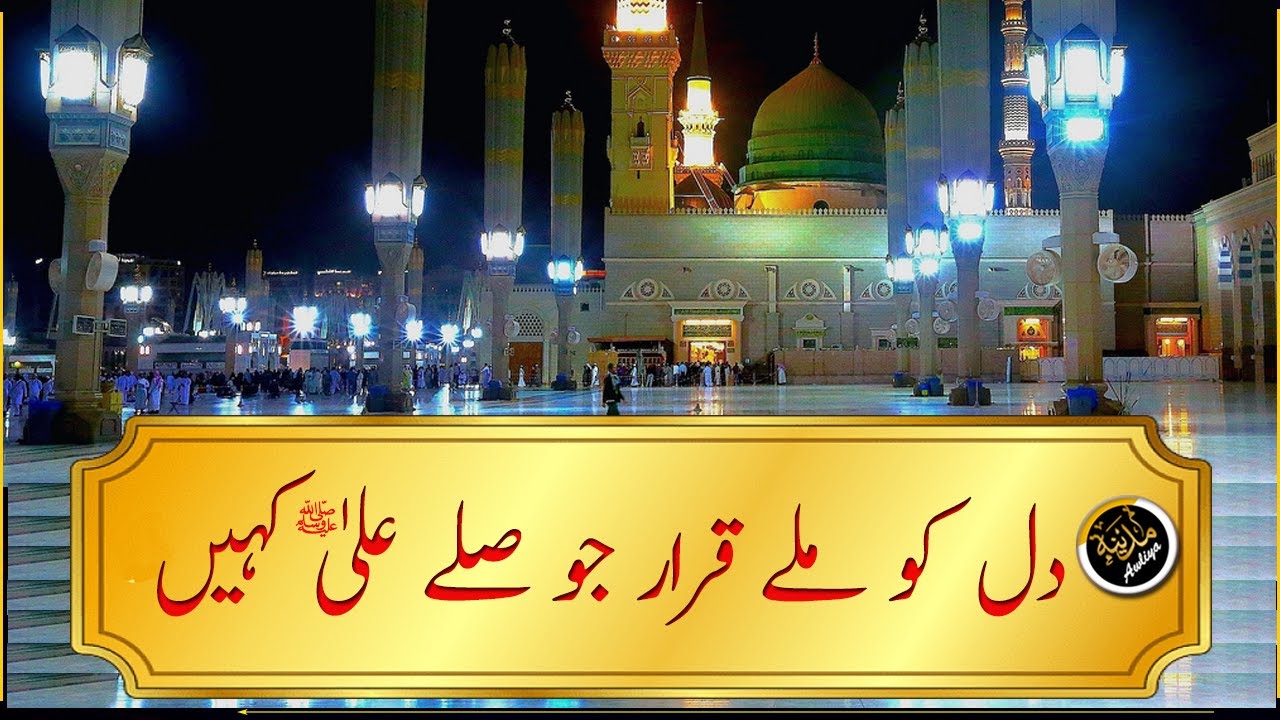 Dill Ko Millai Qarar  | Madina Tul Awliya Multan Shareef |