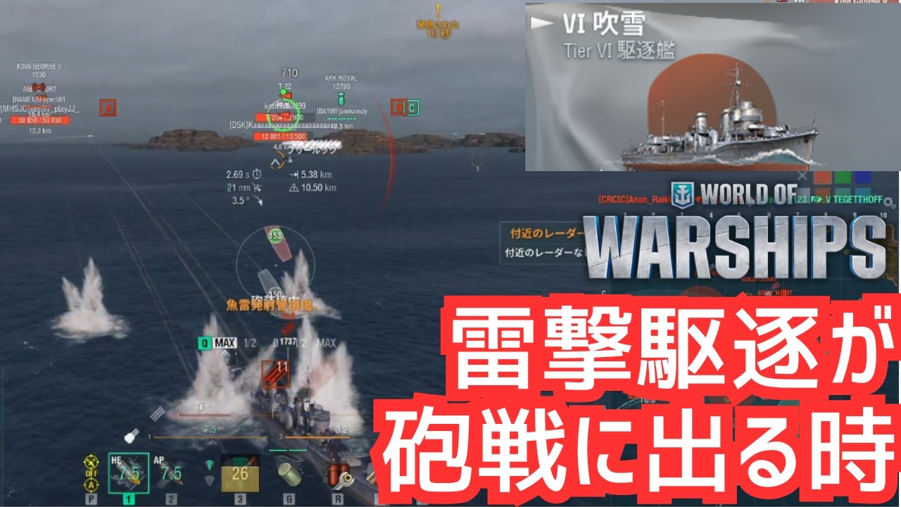 【WoWS】雷撃駆逐が砲戦に出る時とは。戦況の見方と劣勢の時にできることを解説。（吹雪 解説）