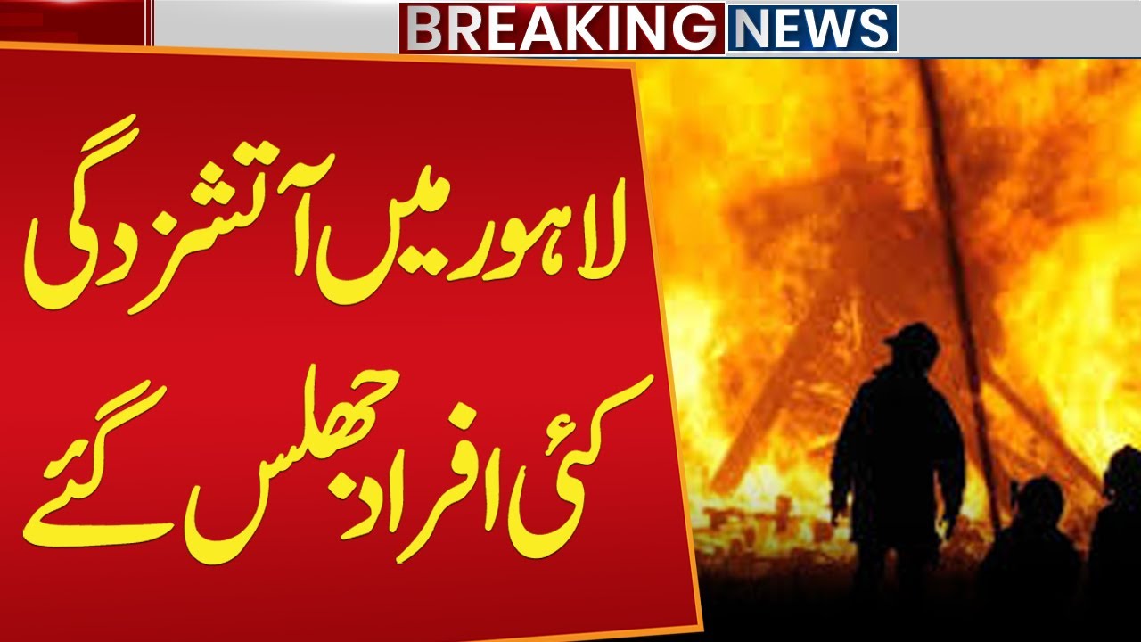 Fire Breaks Out in Lahore Hotel | Several Injured by Burns | Public News