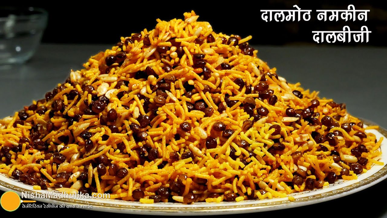 दालमोठ नमकीन-दाल बीजी रेसिपी-टिप्स के साथ । Crunchy & Spicy Dalmoth Namkeen recipe | Dal Biji Recipe