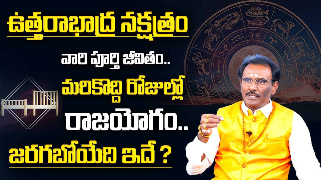Uttarabhadra Nakshatra (Meena Rasi) Characteristics | Pisces Sign | Secrets Of Uttarabhadra |ManamTv